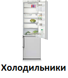 Холодильники купить